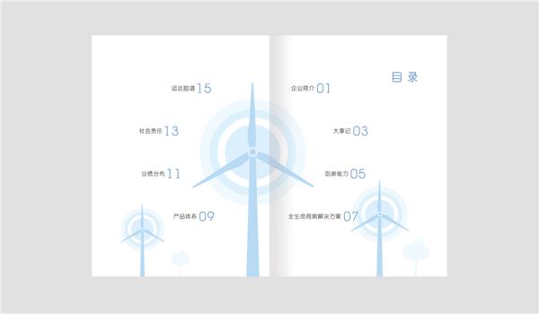 运达风电宣传册设计